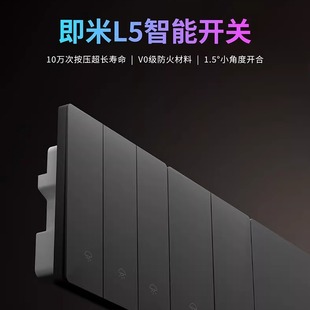即米智能开关l5超薄AG亲肤玻璃面板蓝牙Mesh2.0已接入米家APP语音