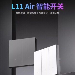 即米L11Air智能开关面板已接入米家智能语音控制