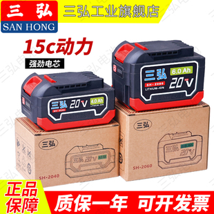 适用东成20V锂电池电扳手/角磨机/电锤/手电钻/电锯三弘牌电池