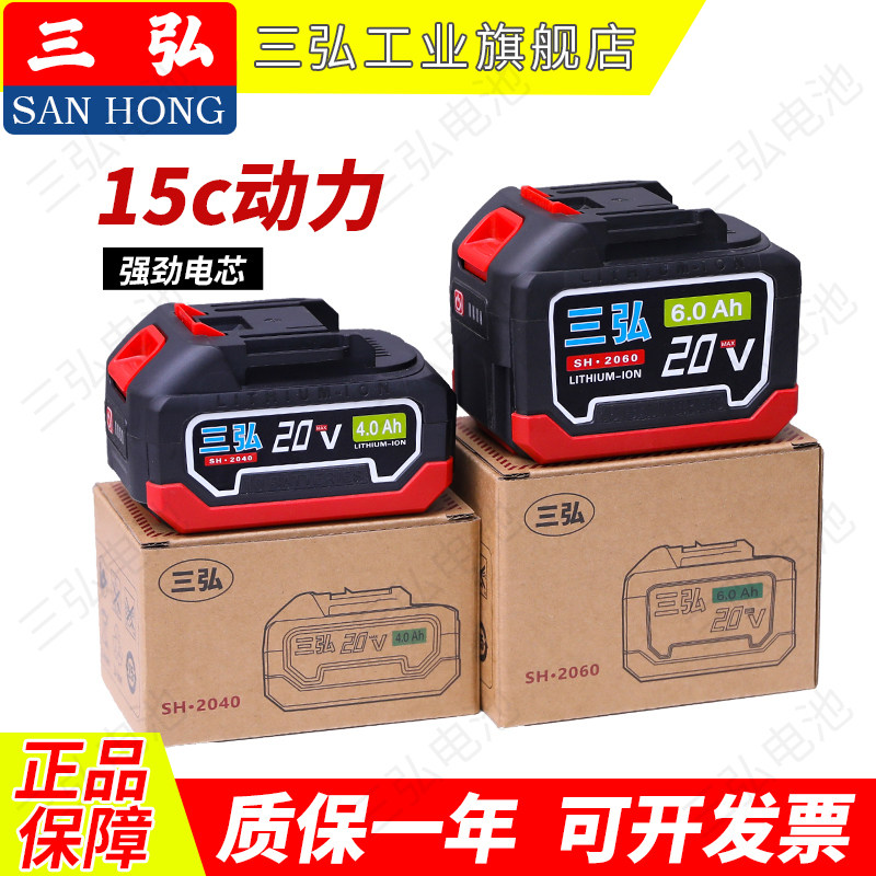 适用牧田款21V锂电池三弘牌