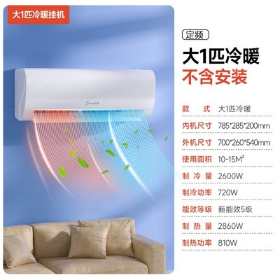 恬美空调家用单冷定频挂机冷暖变频两用一匹大1.5p出租屋一级能效