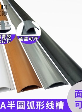 艾力德PVC7#A布线槽灰色明装地走线保护隐藏线路半圆弧形线槽