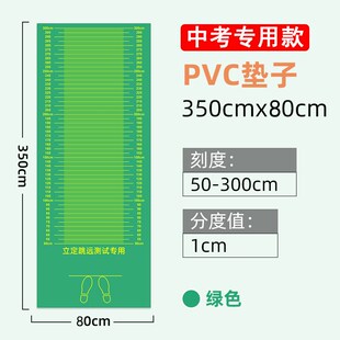 立定跳远测试垫防滑加厚橡胶PVC垫子学生初中考体育训练器材