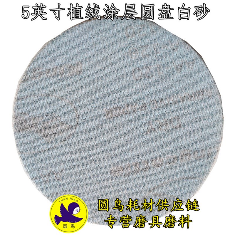 金牛5英寸植绒砂纸圆盘砂拉绒片背绒圆盘砂纸片涂层白砂60-1000目