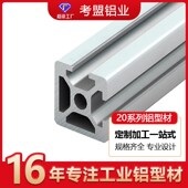 工业铝型材2020系列操作台铝合金型材流水线设备框架工业铝型材