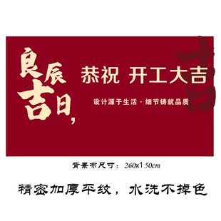 开工大吉仪式全套横幅桌布装修大吉酒红色背景布红布装修用品全套