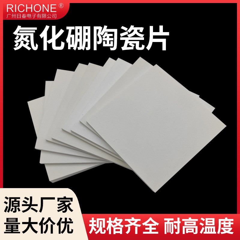 供应六方氮化硼陶瓷片导热耐高温氮化硼陶瓷制品绝缘陶瓷垫片