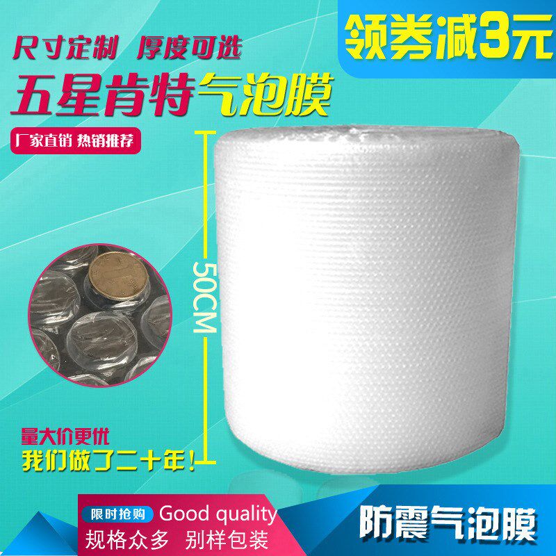 大泡气泡膜50cm宽25米长加厚防震泡沫垫快递泡沫纸打包泡沫卷