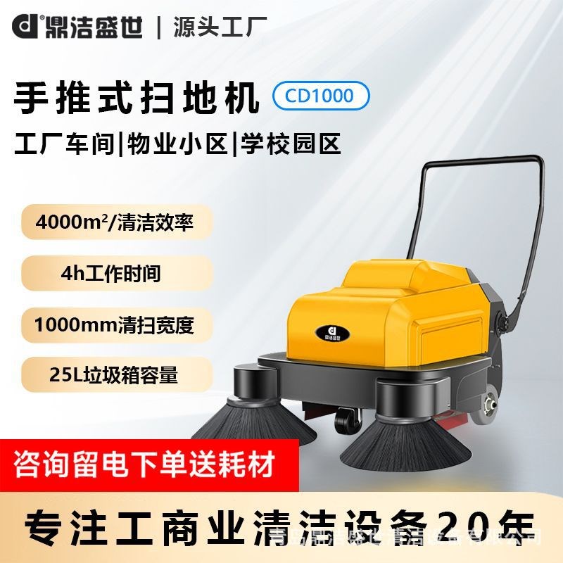 鼎洁盛世手推扫地机车间仓库公园物业道路电动吸尘扫地机CD1000