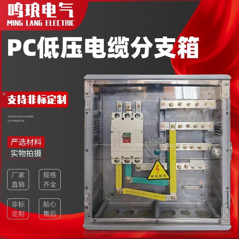 全透明塑料PC低压电缆分支箱 T接箱电缆分支箱 玻璃钢电缆分接箱