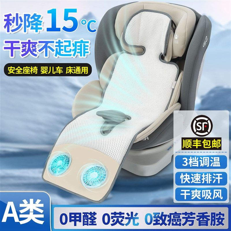 儿童安全座椅通风垫凉席夏季凉垫婴儿车吸风坐垫宝宝降温推车垫,汽车用品/电子/清洗/改装,安全座椅凉席,淘宝优惠券,粉丝福利购,淘宝优惠卷