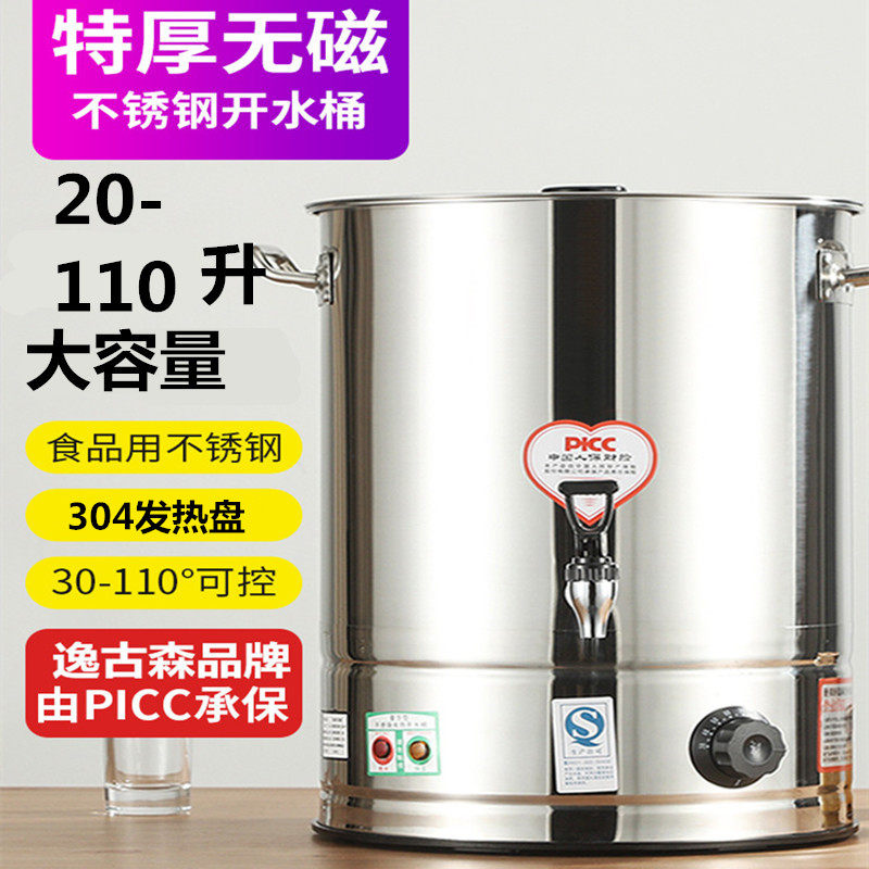 特厚加厚无磁不锈钢商用电热开水桶烧水多用汤桶大容量加热奶茶桶,餐饮具,饭盒/保温桶/保温提锅,淘宝优惠券,粉丝福利购,淘宝优惠卷
