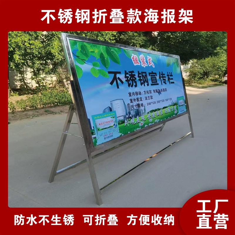 户外不锈钢折叠海报架落地式宣传栏广告牌展示板防风公告栏展示架