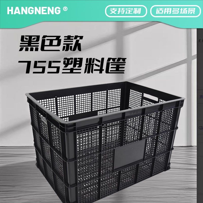 塑料周转筐黑色75筐加厚水果运输筐服装收纳周转筐物流仓储配送框,收纳整理,收纳筐,淘宝优惠券,粉丝福利购,淘宝优惠卷