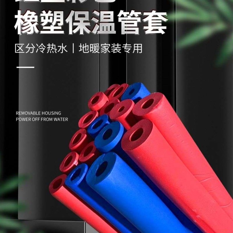 彩色红蓝保温管套PPR20 25 32家装冷热水管空调铜管防护保温棉