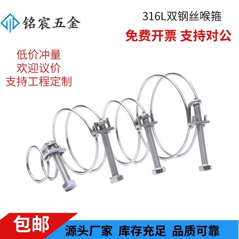 316L/304不锈钢双钢丝喉箍管夹燃气管固定器水管钢结构橡胶管卡箍