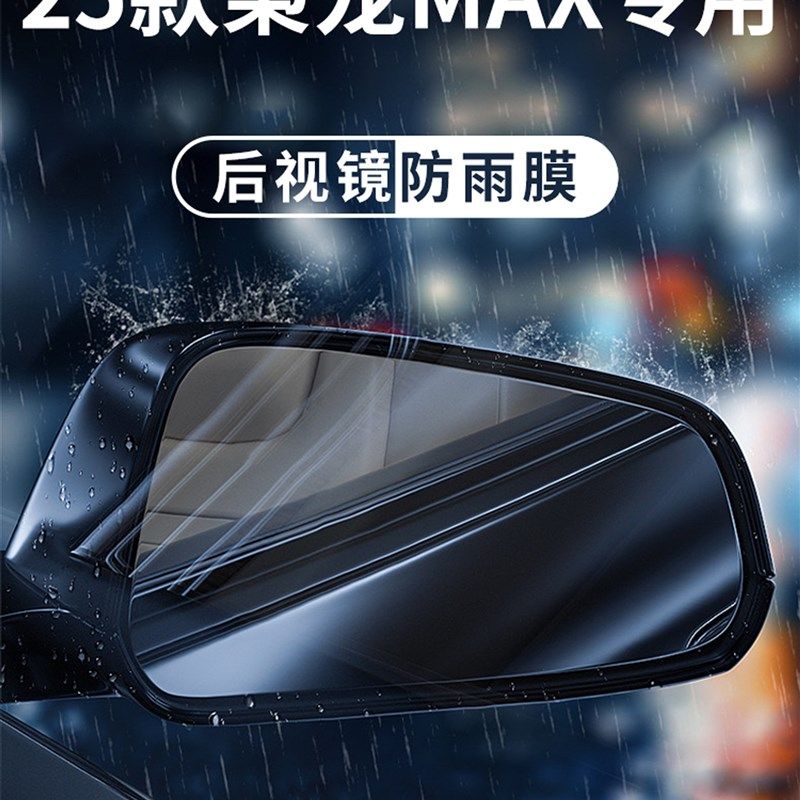 适用于25款哈弗枭龙MAX二代汽车用品配件后视镜防雨膜反光防水贴,汽车用品/电子/清洗/改装,汽车防雨/防雾膜,淘宝优惠券,粉丝福利购,淘宝优惠卷