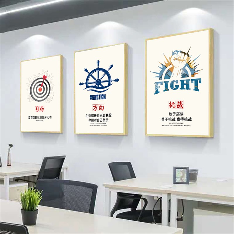 办公室装饰画励志挂画公司企业文化墙走廊标语海报会议室壁画定制图片