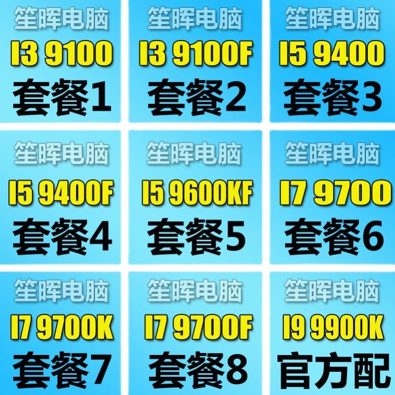 笙晖 I3 9100 I5 9400 9600 9500 I7 9700 I9 9900 K F KF T CPU