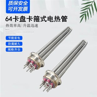 64mm卡盘卡箍式酿酒设备加热管卫生级发酵酒电热管水箱304发热管
