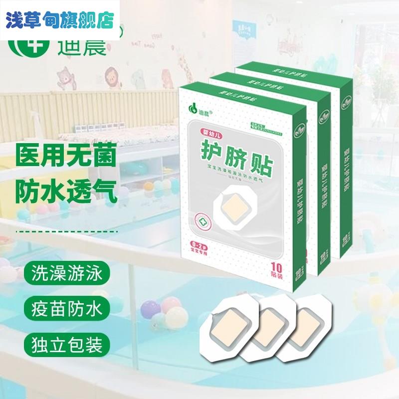 0一3月婴儿护脐带初生婴儿护脐贴新生洗澡游泳防水护脐贴宝宝洗