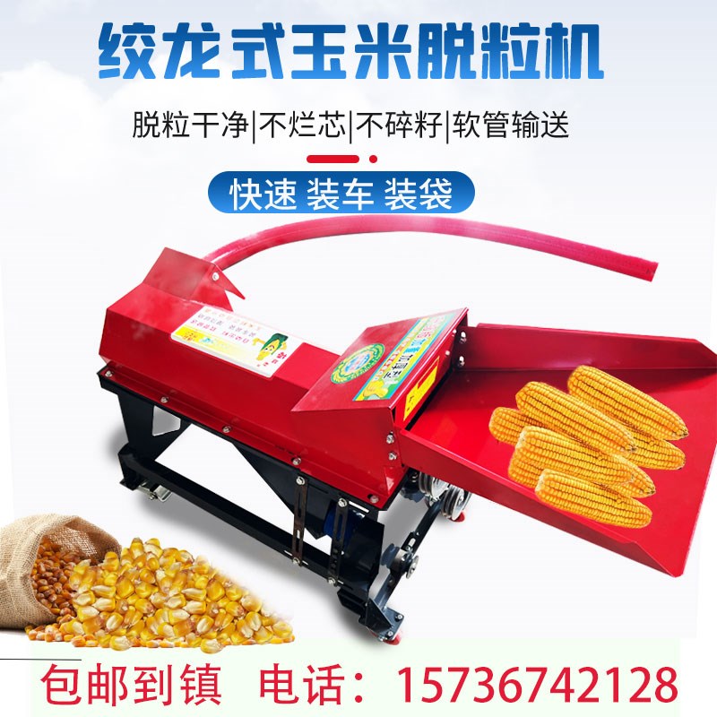 玉米脱粒机家用小型全自动蛟龙式玉米脱粒机输送装车装袋剥玉米棒