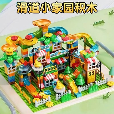 儿童拼装房子乐园滑道滚珠组合轨道滚球男孩女孩大颗粒积木玩具
