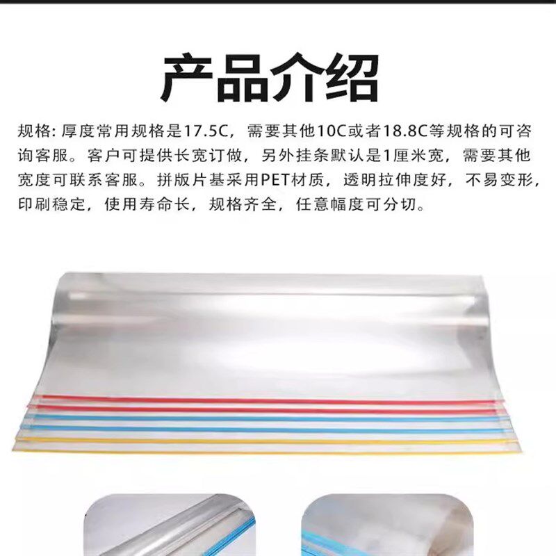 带条片基透明胶片拼版片基菲林挂版连条片基印刷片基空白挂版30张