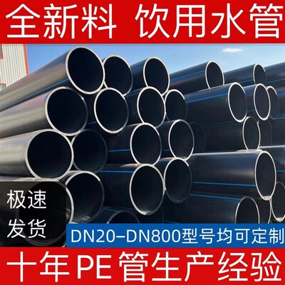 PE给水管110饮用自来水管9s0 125排水管160 200pe管材热熔穿线灌