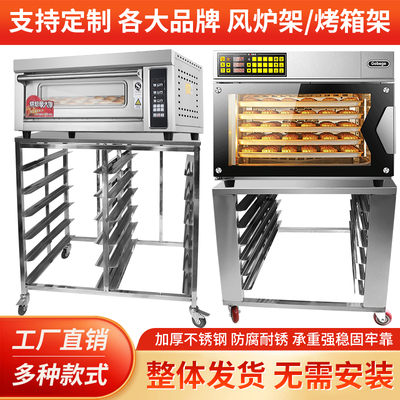 不锈钢平炉烤箱架子高比克T95/TA60/80S风炉商用烘焙烤盘多层车架