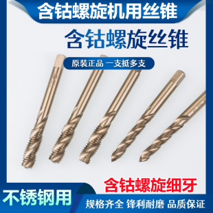 江苏工天M35含钴螺旋细牙丝攻不锈钢E专用机用丝锥细扣螺纹攻丝M1