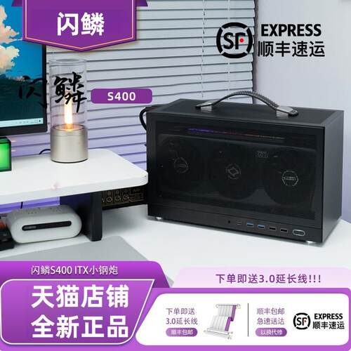 闪鳞S400Pro机箱便携式IsTX手提TYPECmini台式机电脑机箱迷你桌面