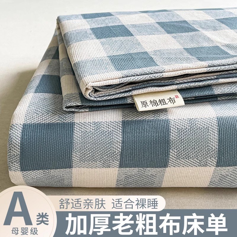 加厚老粗布床单单件非100全棉被单套三件套宿舍学生2025新款
