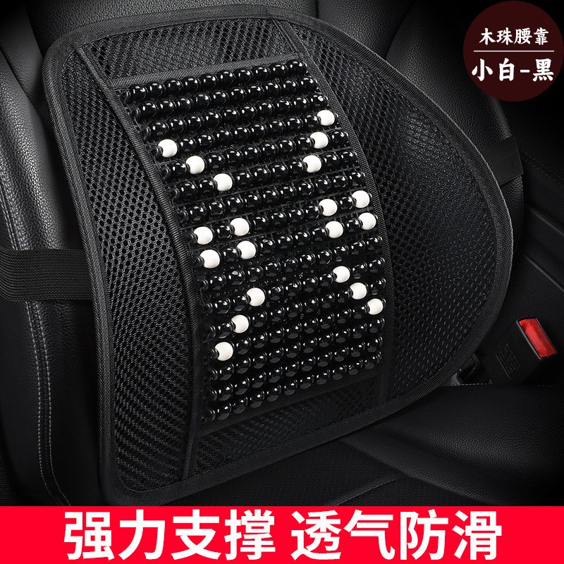 汽车腰靠垫护腰背靠垫夏季座椅车靠腰部支撑木珠透气腰托靠枕车用