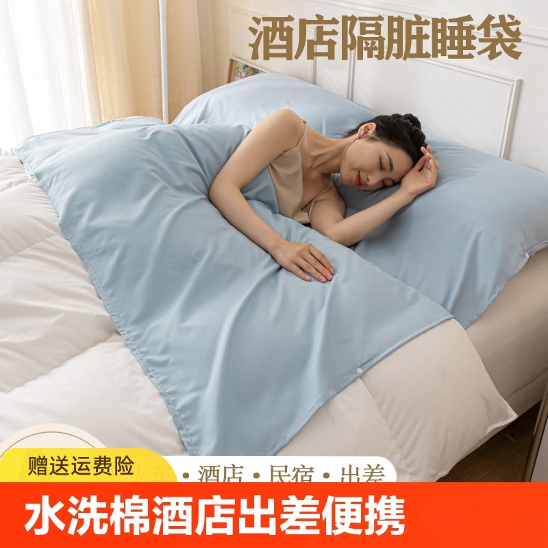 住酒店出差隔脏睡袋旅行床单被套便携式四件套全棉被罩旅游床上