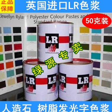 进口LR油性色浆环氧树脂胶树脂字不饱和聚酯人造石玻璃钢树脂色浆