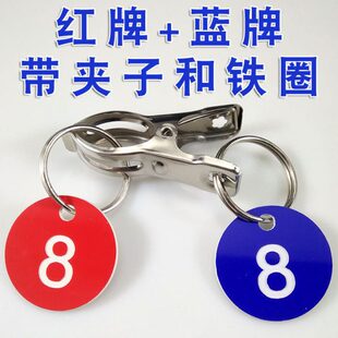 麻辣烫叫号牌号码牌数字牌塑料牌不锈钢夹子铁圈号数牌寄存编号牌