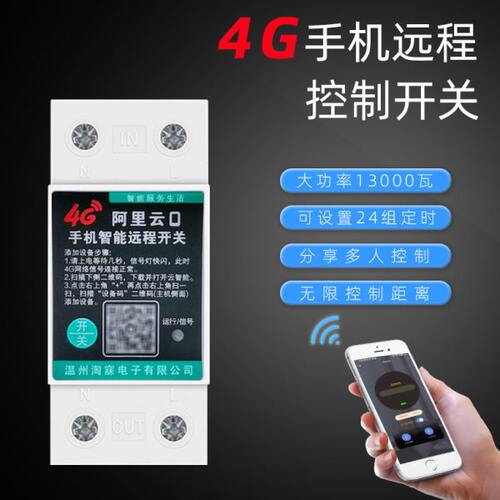 淘寐4g手机app遥控开关380v/220v远程无线水泵定时控制器电源开关