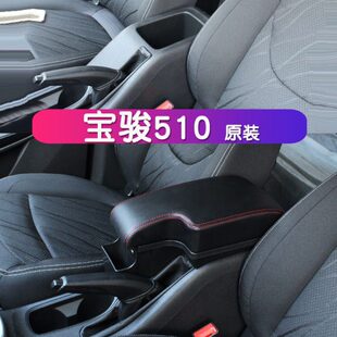 宝骏510扶手箱510专用中央手扶箱原装 饰储物盒配件 一体通道改装
