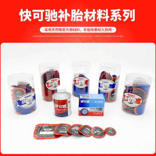 泰克快可驰补胎胶片胶水汽车真空胎内胎轮胎冷补硫化补片蘑菇钉