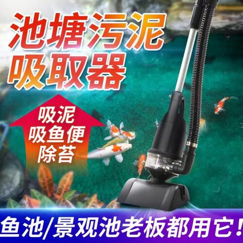 鱼池吸污机吸污神器吸粪机泳池清洗清理设备底吸淤泥机底部清理器