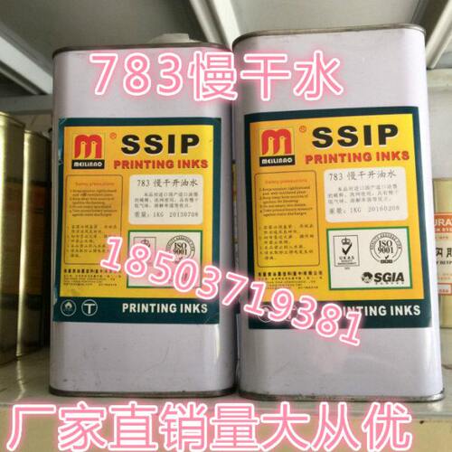783慢干开油水 慢干水 开油水 网版清洗水