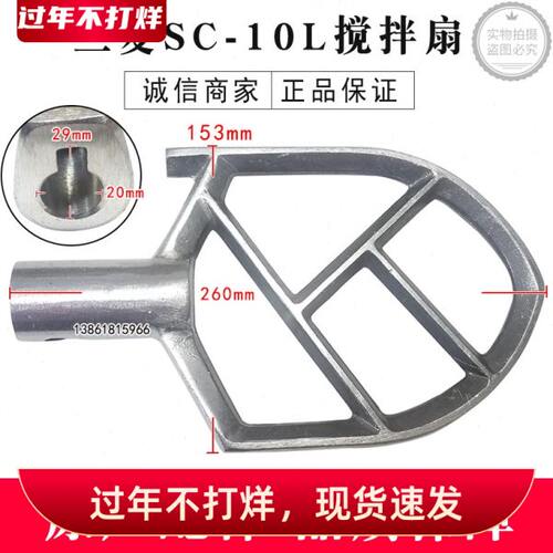 三麦SC-10L搅拌扇配件搅拌拍打蛋机搅拌扇10升三麦原厂搅拌扇