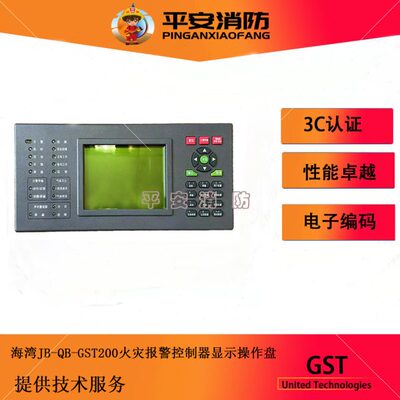海湾JB-QB-GST200显示操作盘操作面板显示屏控制面板19--21年使用