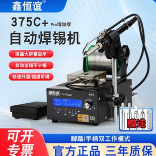 鑫恒谊375C焊锡机大功率恒温智能脚踏手按自动焊锡机工业级电烙铁