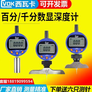 西瓦卡数显深度计电子高度表千分百分表0-12.7 25.4 检测深度表座