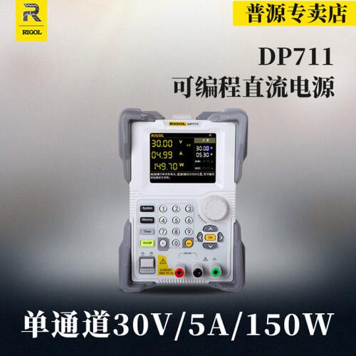 RIGOL普源编程线性直流稳压电源DP711/DP712单通道30V/5A/150W