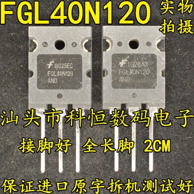 【全长脚】原装原字进口拆机 FGL40N120AND TGL40N120FD 40A1200V