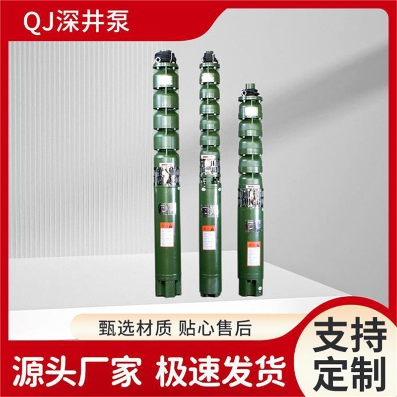 重庆四川QJ深井i泵 380V井用潜水泵 高扬程农田灌溉泵 多材质可选