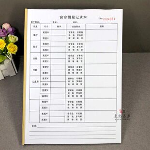 家庭装修装窗帘测量记录表A4全屋定制量尺本布艺尺寸测绘表格定做